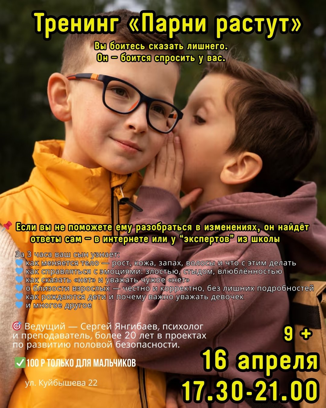 Встреча для мальчиков о взрослении и половом созревании